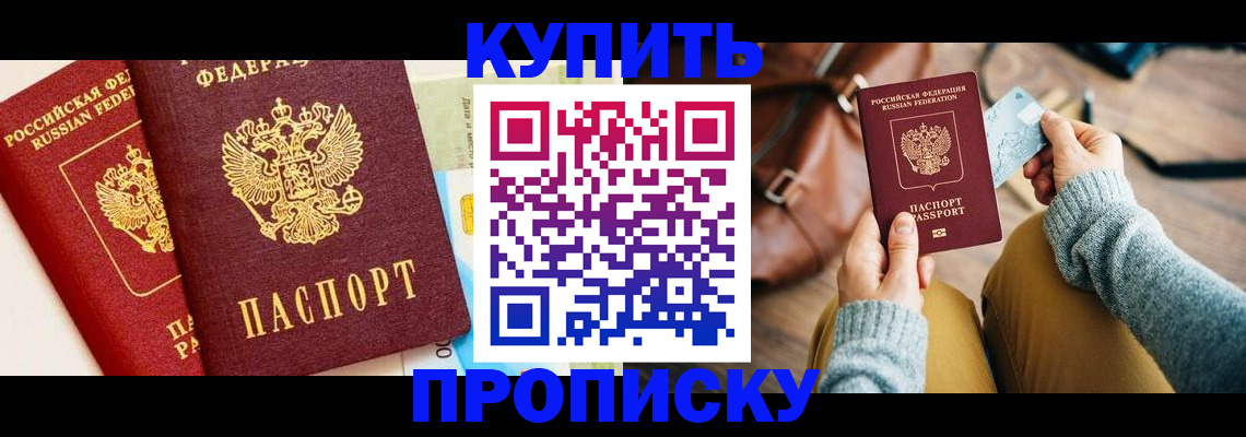 временная регистрация в Мурманске