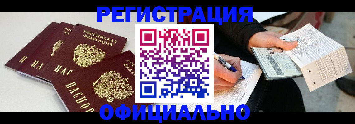 временная регистрация для школы в Мурманске