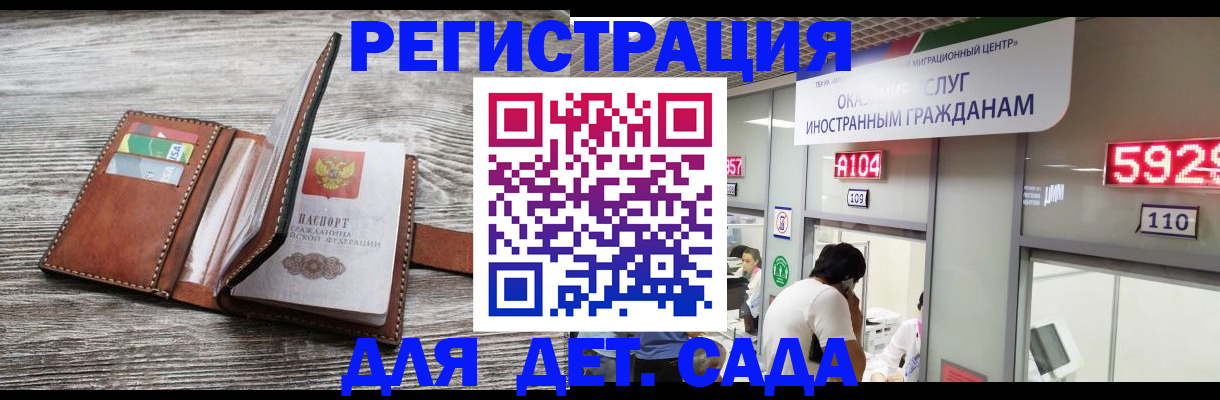 временная регистрация недорого в Мурманске