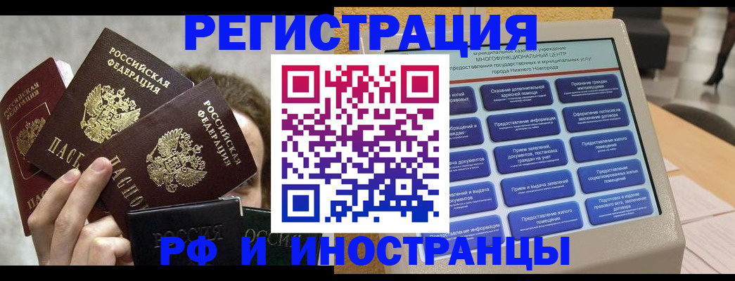 прописка в Мурманске