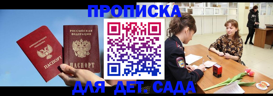 прописка гарантия в Мурманске